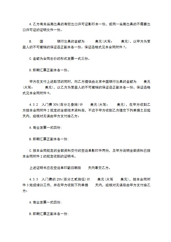 个人专有技术许可合同 个人专有技术许可合同