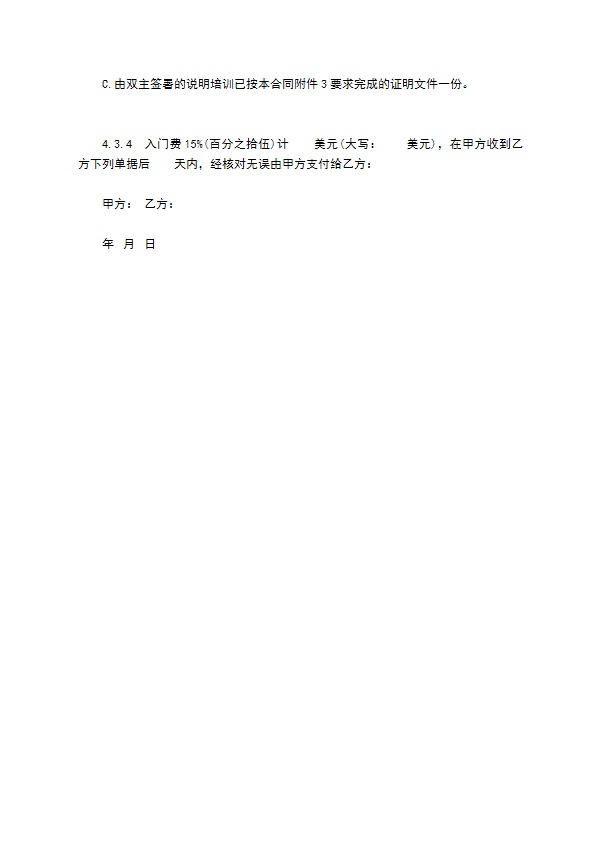 个人专有技术许可合同 个人专有技术许可合同