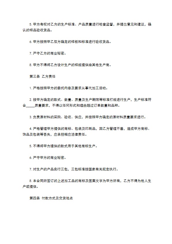个人产品委托加工合同 个人产品委托加工合同