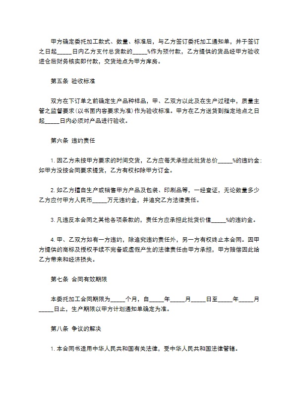 个人产品委托加工合同 个人产品委托加工合同