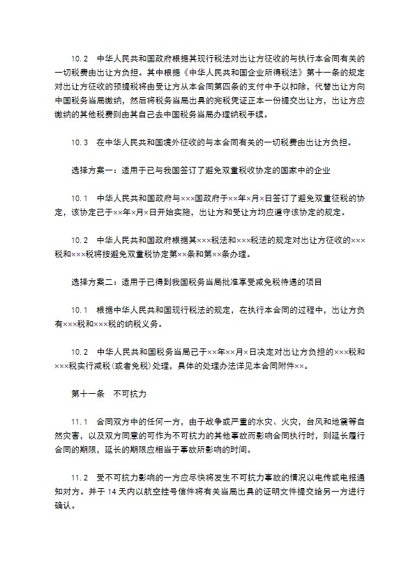 中外专有技术许可合同通用样式