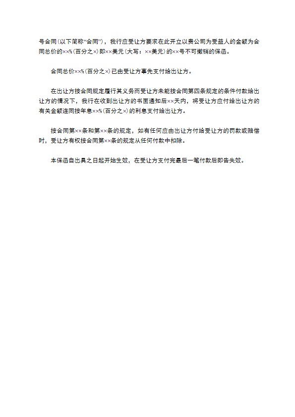 中外专有技术许可合同通用样式