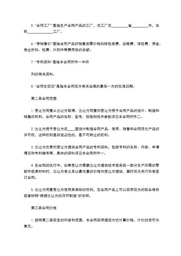 中外产品专利合同