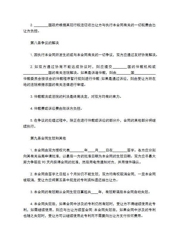 中外产品专利合同