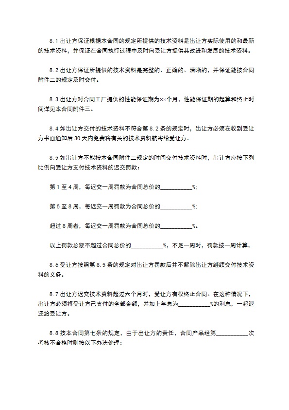 中外公司专有技术许可合同 中外公司专有技术许可合同