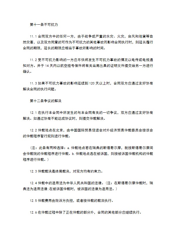 中外公司专有技术许可合同 中外公司专有技术许可合同