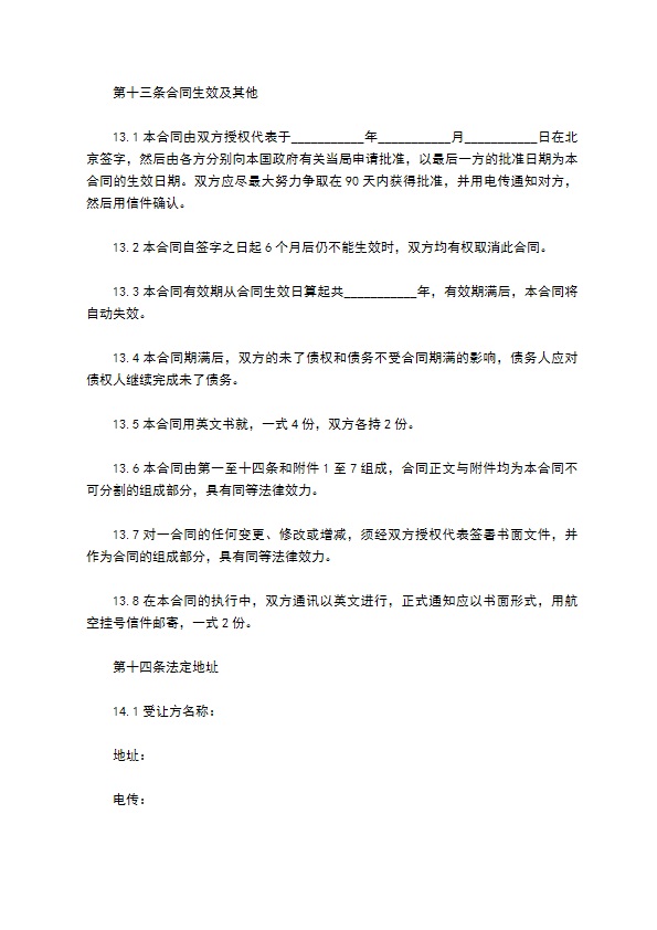 中外公司专有技术许可合同 中外公司专有技术许可合同
