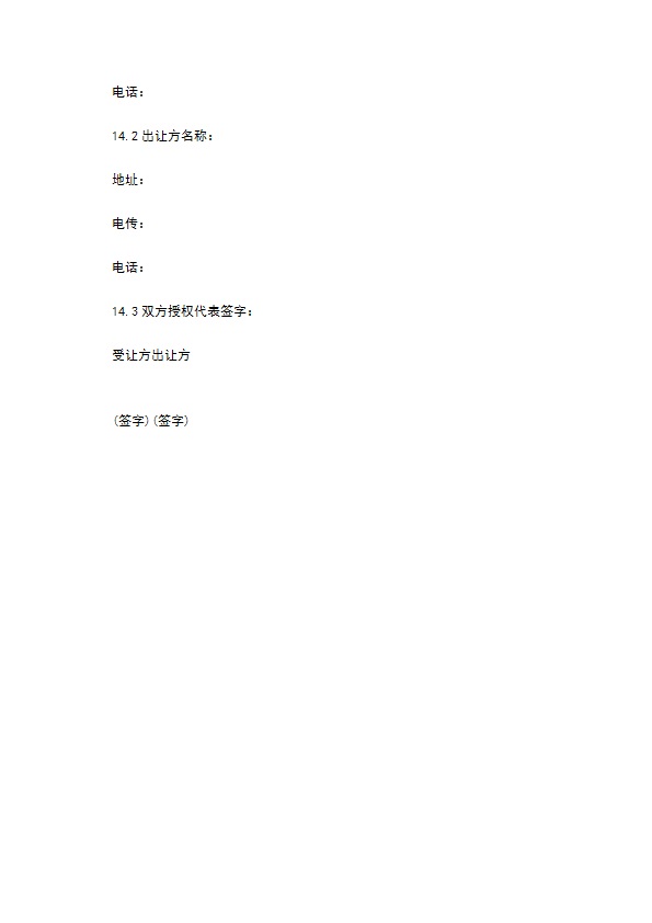 中外公司专有技术许可合同 中外公司专有技术许可合同