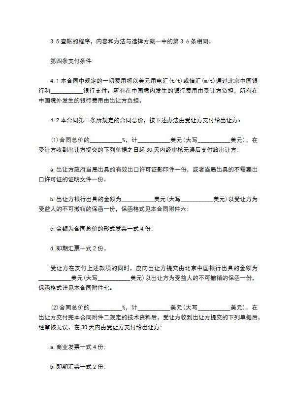中外公司专有技术许可合同 中外公司专有技术许可合同