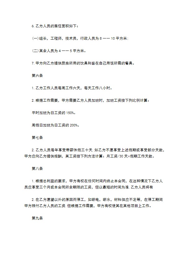中外劳动员工技术服务合同 中外劳动员工技术服务合同