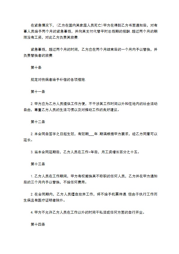 中外劳动员工技术服务合同 中外劳动员工技术服务合同