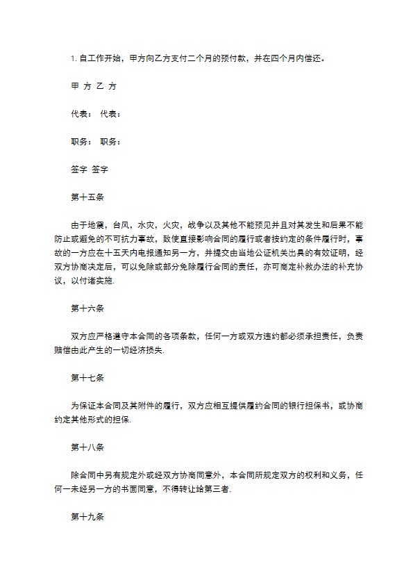 中外劳动员工技术服务合同 中外劳动员工技术服务合同