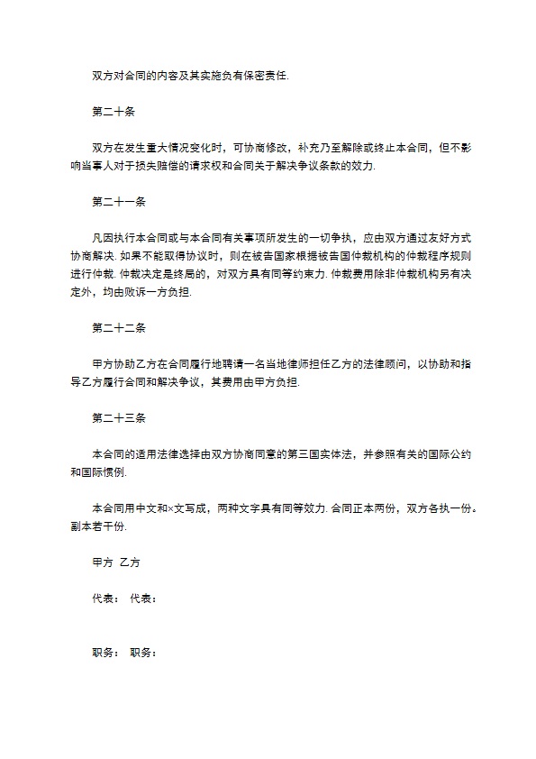 中外劳动员工技术服务合同 中外劳动员工技术服务合同