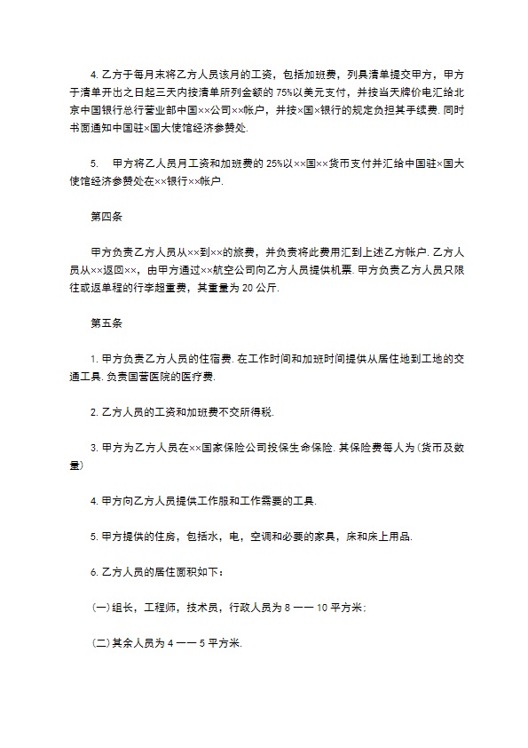 中外劳动技术服务合同样书 中外劳动技术服务合同样书
