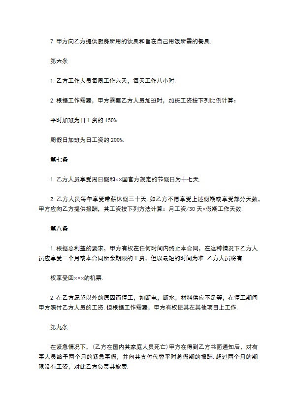 中外劳动技术服务合同样书 中外劳动技术服务合同样书