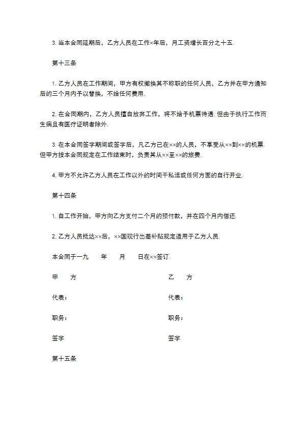 中外劳动技术服务合同样书 中外劳动技术服务合同样书