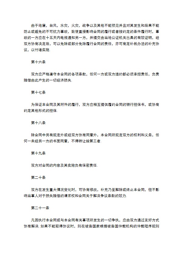 中外劳动技术服务合同样书 中外劳动技术服务合同样书