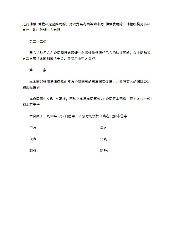 中外劳动技术服务合同样书 中外劳动技术服务合同样书