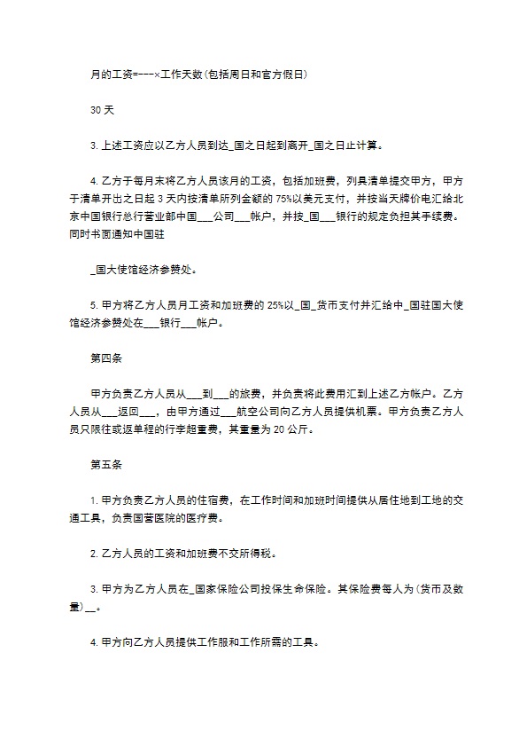 中外劳动技术服务合同模板 中外劳动技术服务合同模板