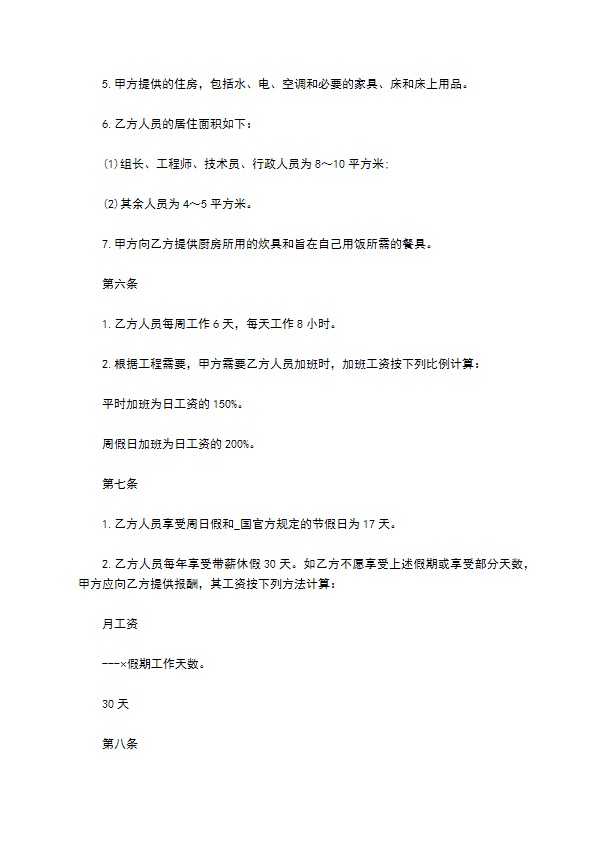 中外劳动技术服务合同模板 中外劳动技术服务合同模板
