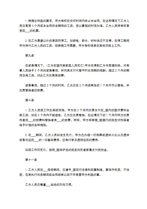 中外劳动技术服务合同模板 中外劳动技术服务合同模板
