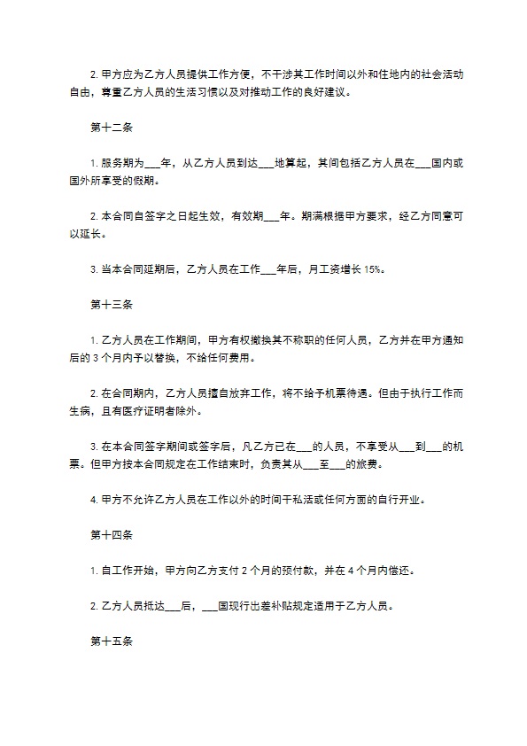 中外劳动技术服务合同模板 中外劳动技术服务合同模板