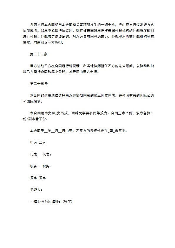 中外劳动技术服务合同模板 中外劳动技术服务合同模板