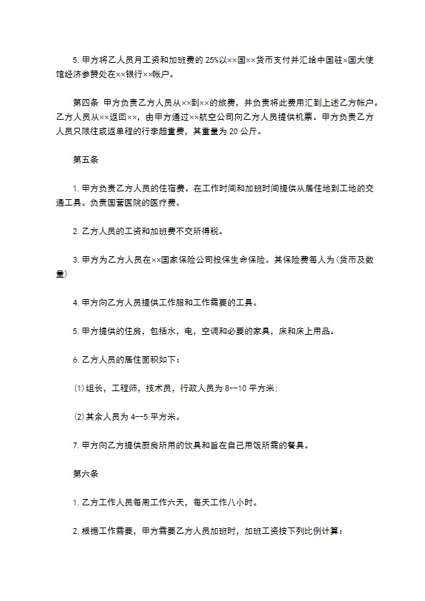 中外劳动技术服务合同范本新 中外劳动技术服务合同范本新