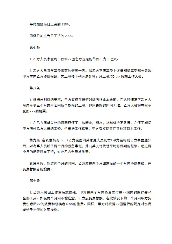中外劳动技术服务合同范本新 中外劳动技术服务合同范本新