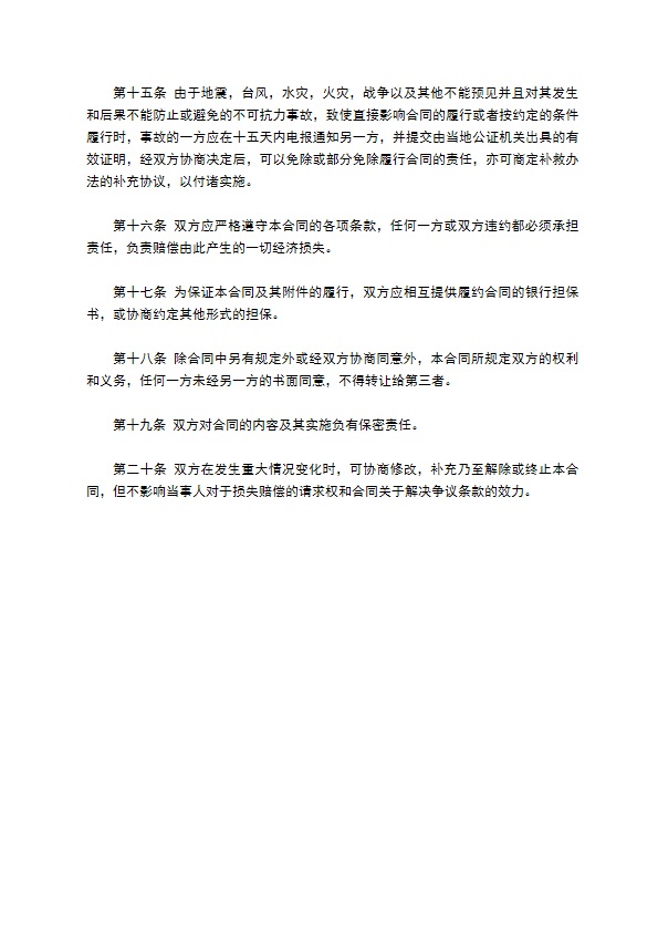 中外劳动技术服务合同范本新 中外劳动技术服务合同范本新