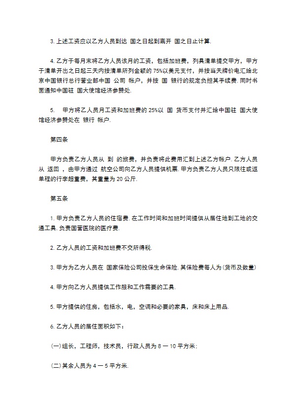 中外劳动技术服务合同通用版 中外劳动技术服务合同通用版