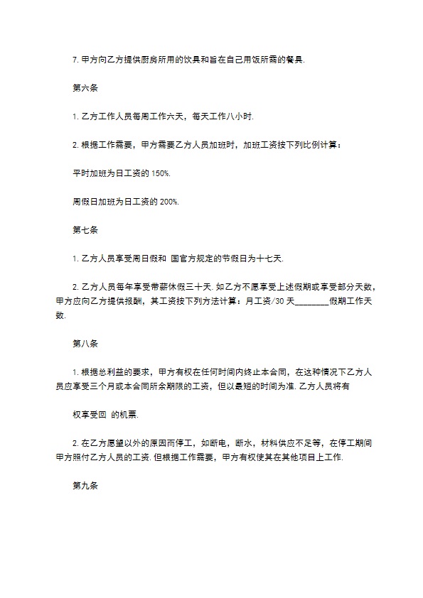中外劳动技术服务合同通用版 中外劳动技术服务合同通用版