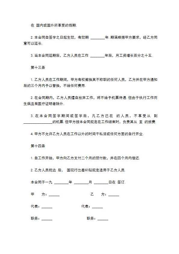 中外劳动技术服务合同通用版 中外劳动技术服务合同通用版