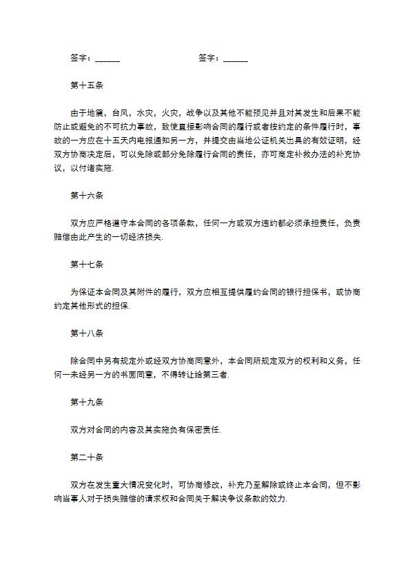 中外劳动技术服务合同通用版 中外劳动技术服务合同通用版