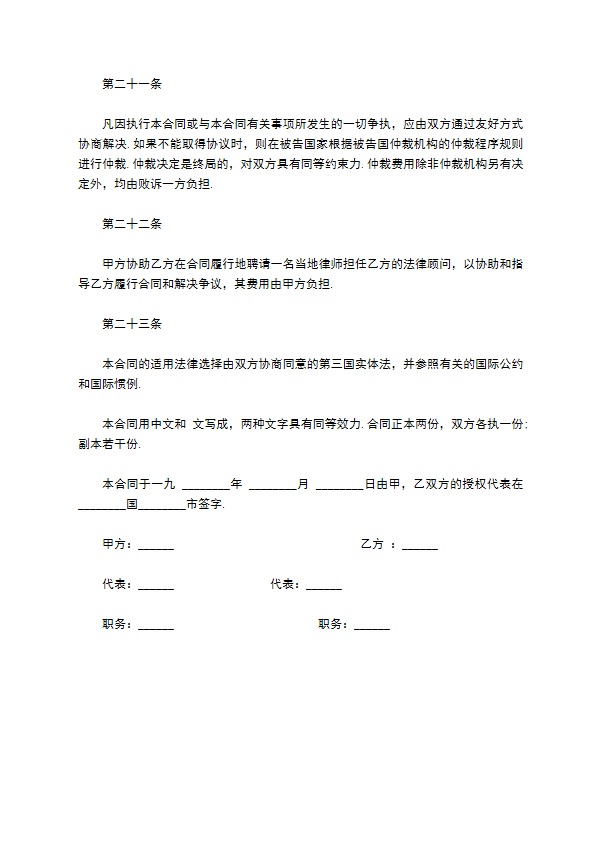 中外劳动技术服务合同通用版 中外劳动技术服务合同通用版