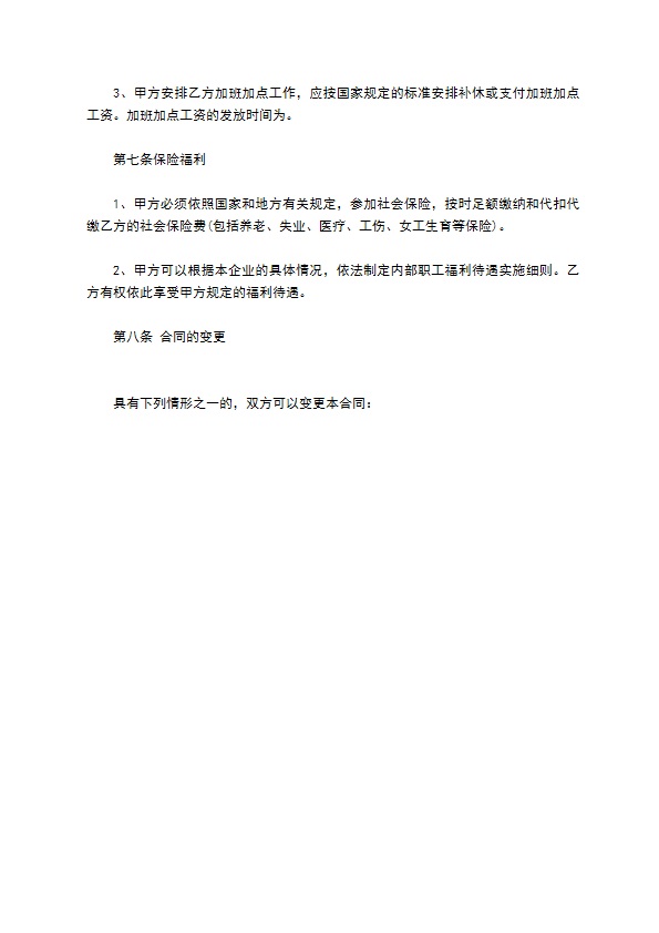 中海海员对外技术服务合同 中海海员对外技术服务合同