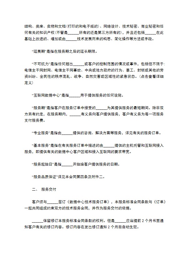 互联网技术服务合同书