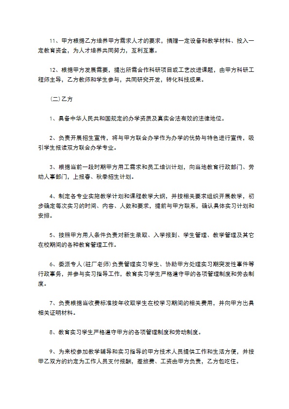 互联网网络媒体合作协议