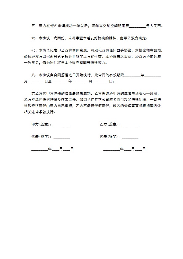 互连网络指定域名制作主页合同书