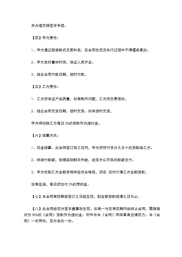 产品定做合同协议