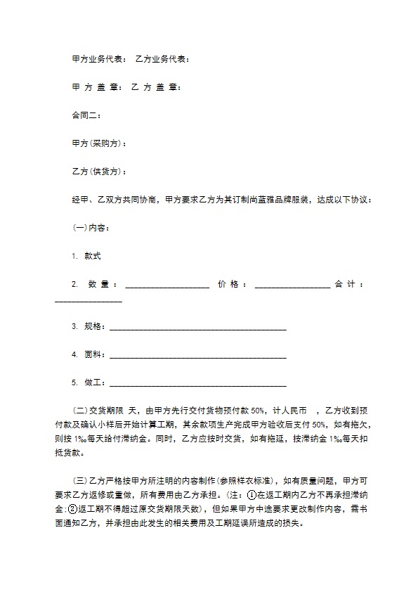 产品定做合同协议