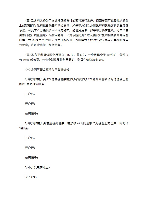 产品定做合同协议