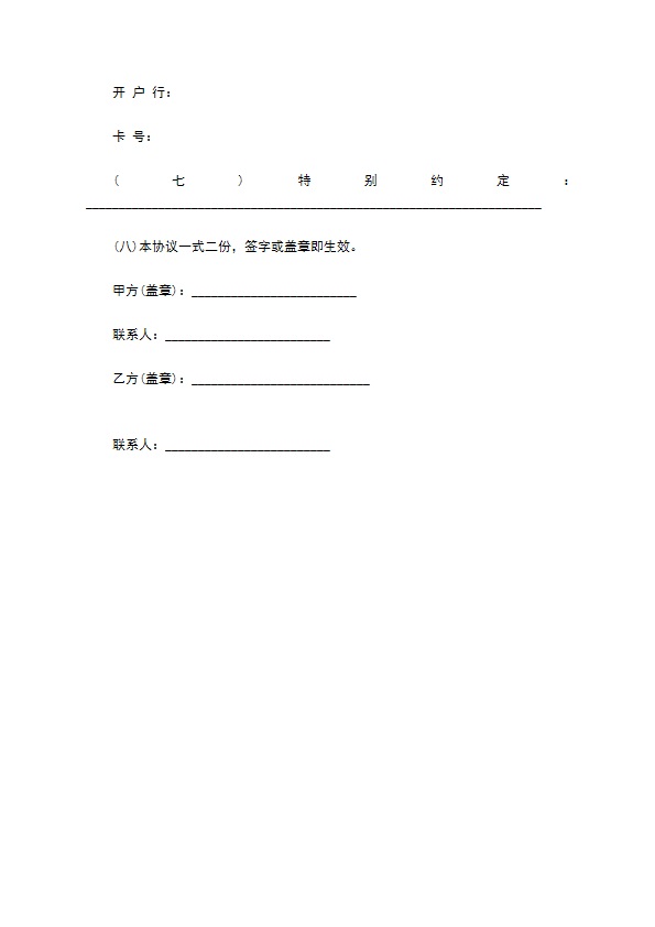 产品定做合同协议
