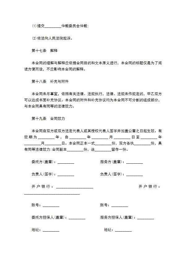 企业专业技术服务合同