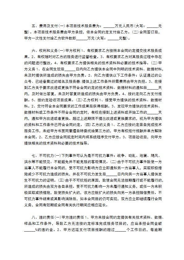 企业互联网技术服务合同