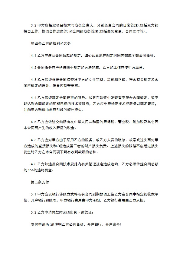 企业产品技术服务合作合同