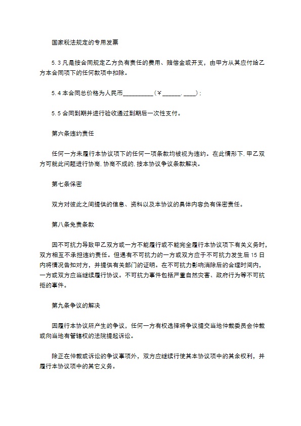 企业产品技术服务合作合同