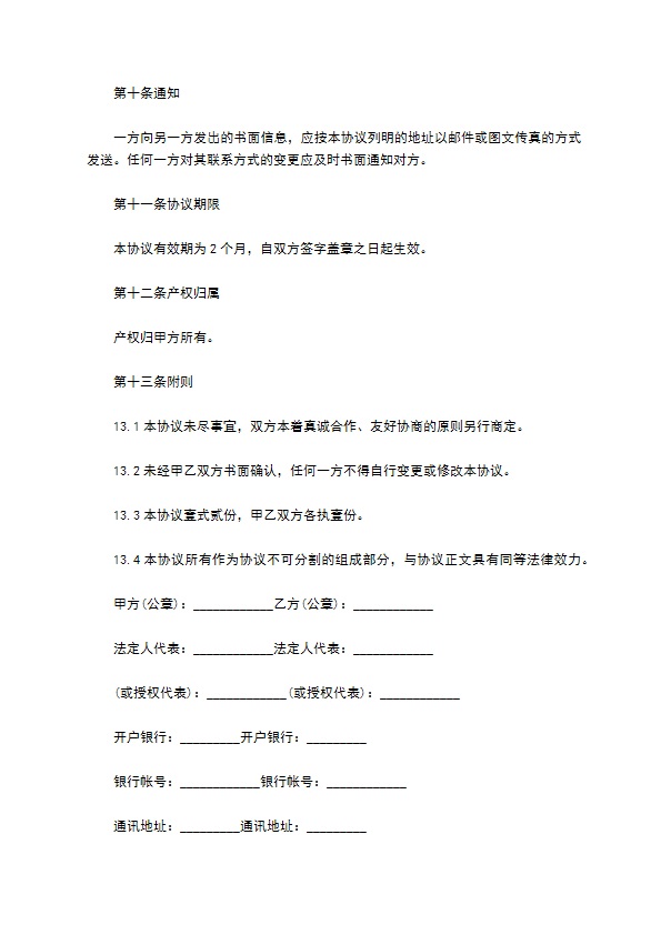 企业产品技术服务合作合同