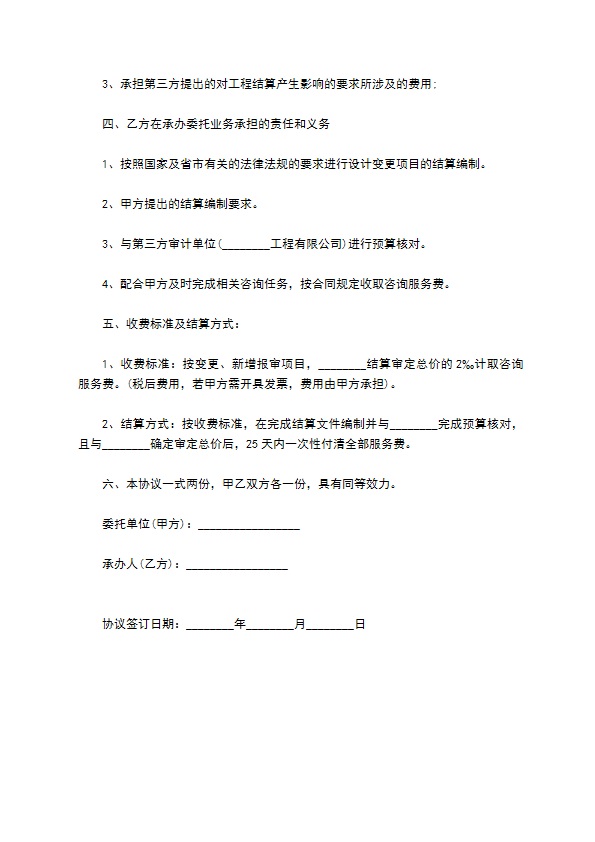 企业工程造价咨询服务合同