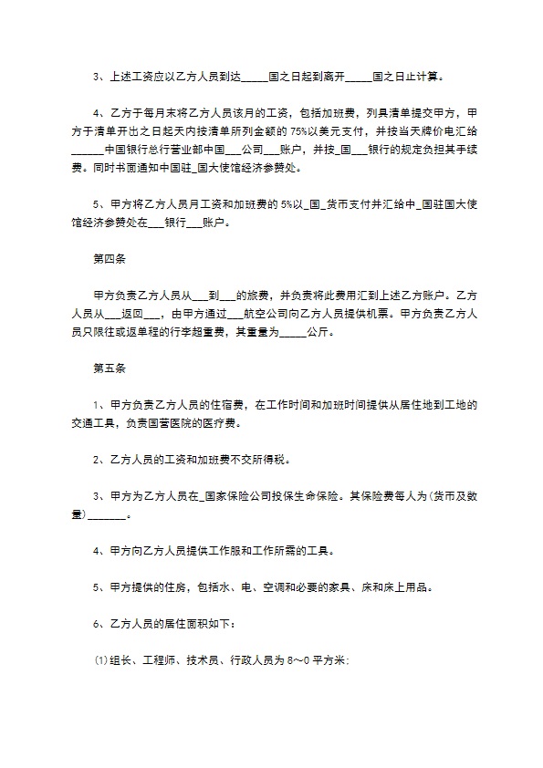 企业涉外劳动技术服务合同书